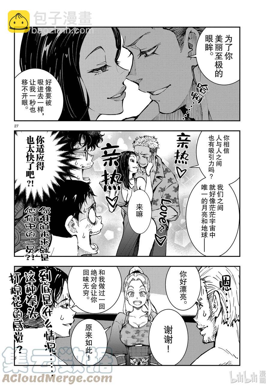 僵尸百分百变成僵尸之前想做的100件事 - #41 CRUISER OF THE DEAD - 第27张图