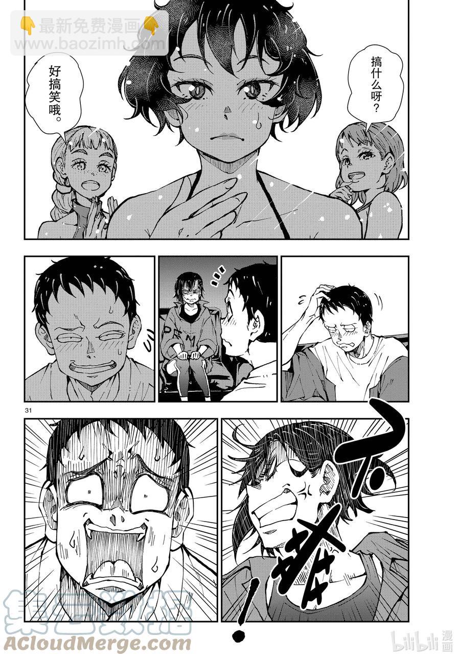 僵尸百分百变成僵尸之前想做的100件事 - #41 CRUISER OF THE DEAD - 第31张图