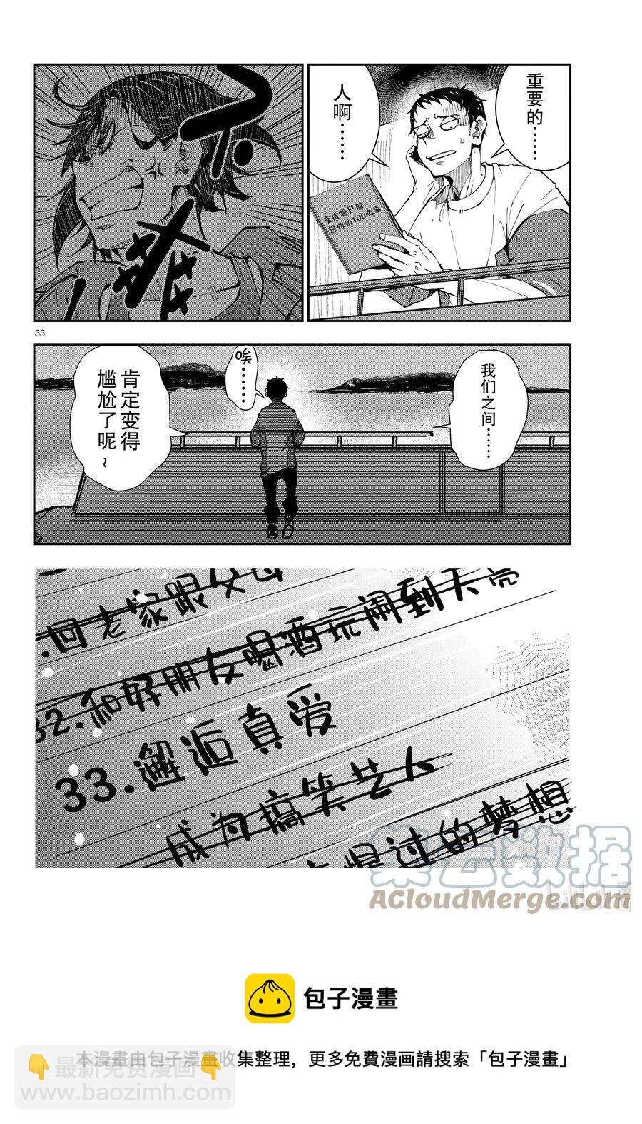 僵尸百分百变成僵尸之前想做的100件事 - #41 CRUISER OF THE DEAD - 第33张图