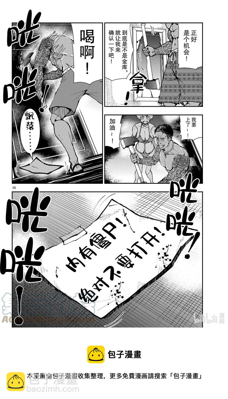 僵尸百分百变成僵尸之前想做的100件事 - #41 CRUISER OF THE DEAD - 第35张图