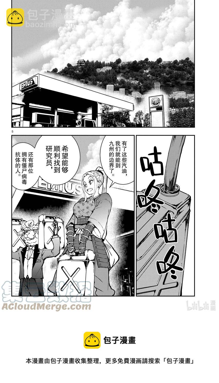 僵尸百分百变成僵尸之前想做的100件事 - #41 CRUISER OF THE DEAD - 第5张图