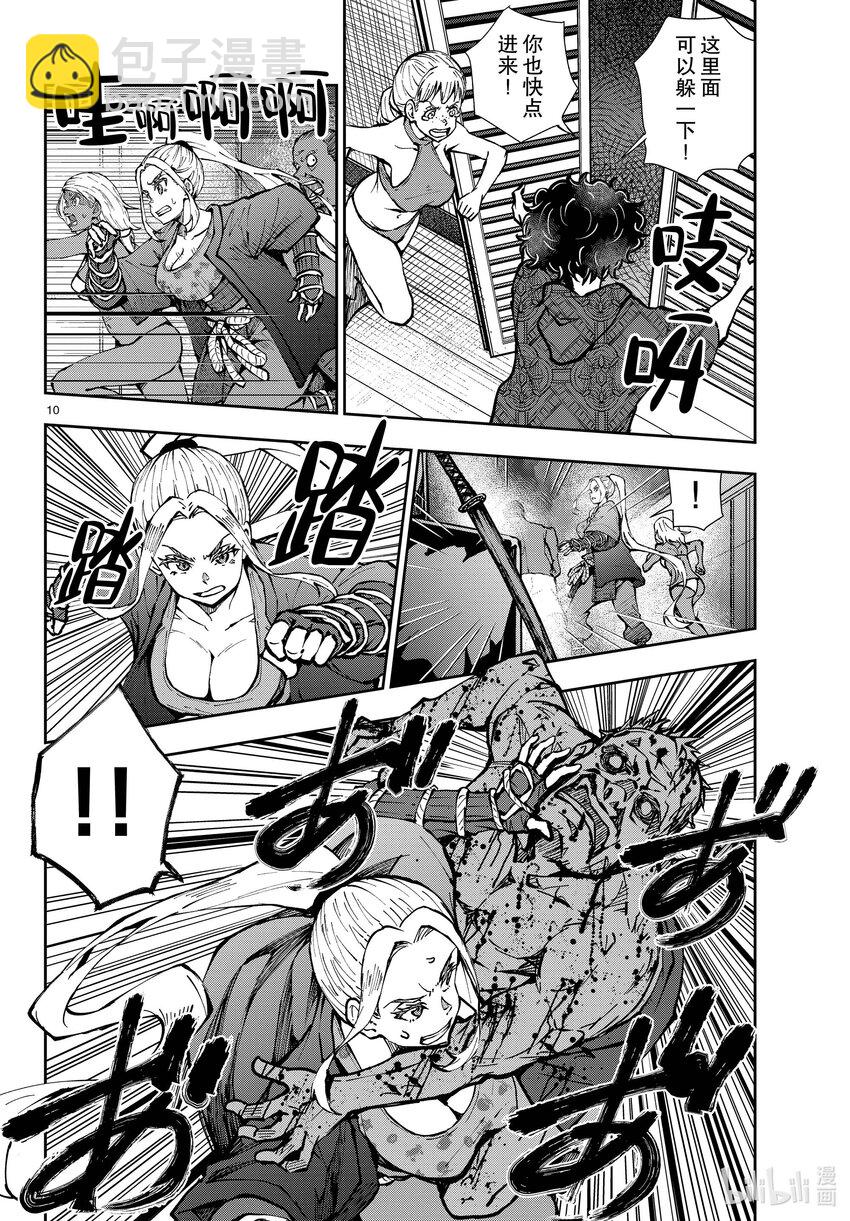 僵尸百分百变成僵尸之前想做的100件事 - #42 CRUISER OF THE DEAD - 第10张图