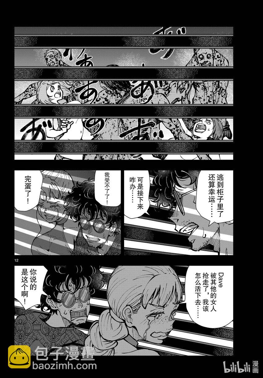 僵尸百分百变成僵尸之前想做的100件事 - #42 CRUISER OF THE DEAD - 第12张图