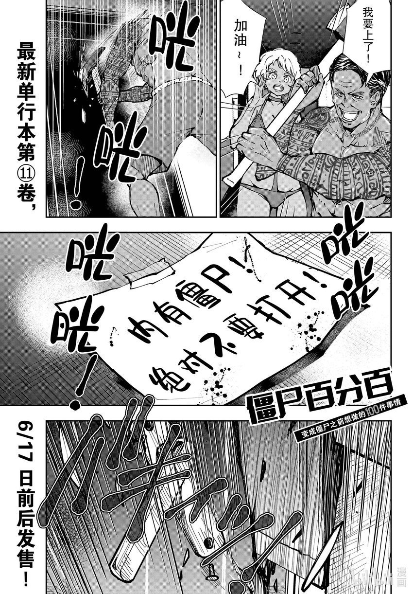 僵尸百分百变成僵尸之前想做的100件事 - #42 CRUISER OF THE DEAD - 第1张图