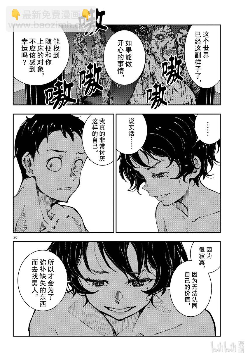 僵尸百分百变成僵尸之前想做的100件事 - #42 CRUISER OF THE DEAD - 第20张图