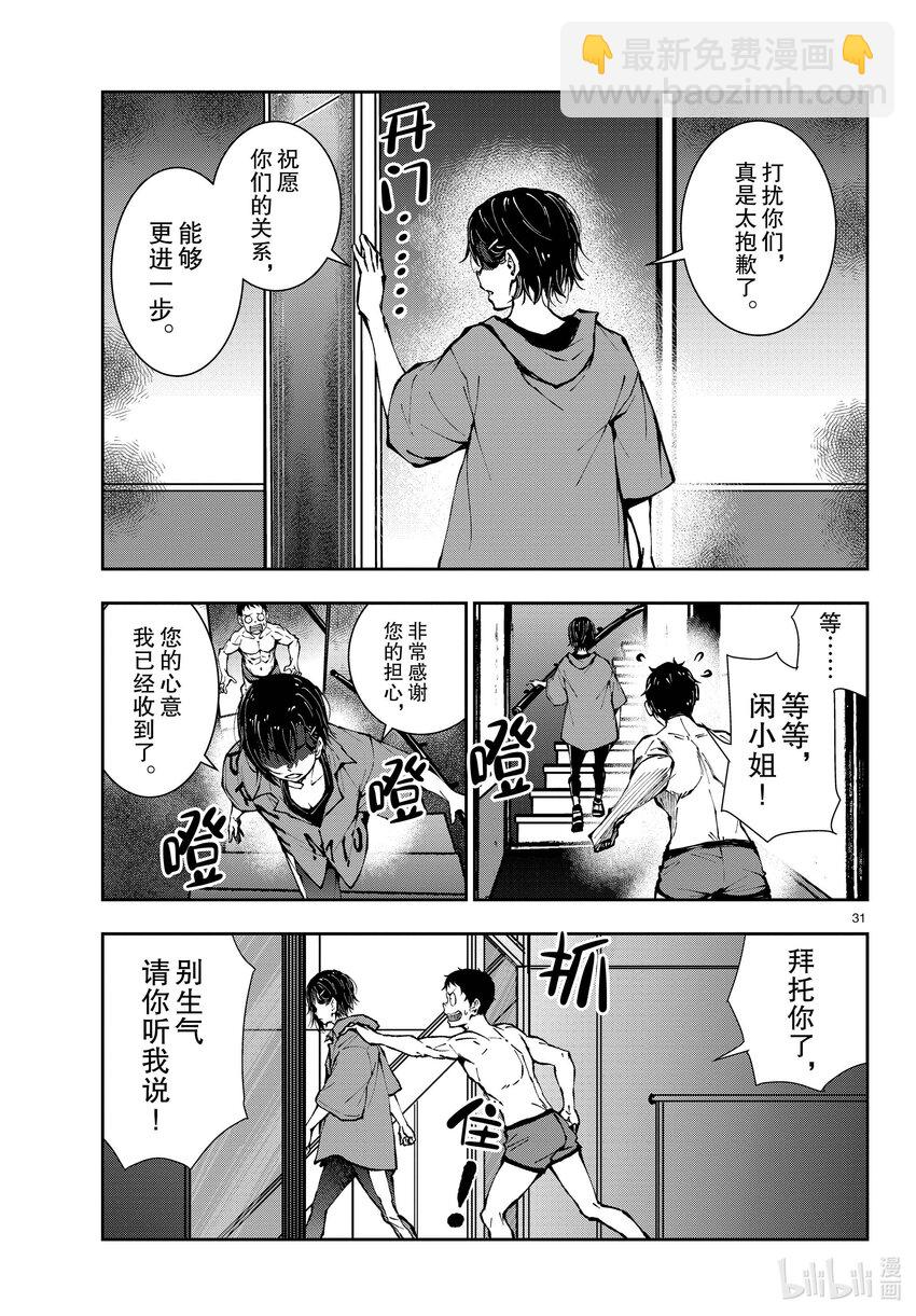 僵尸百分百变成僵尸之前想做的100件事 - #42 CRUISER OF THE DEAD - 第31张图