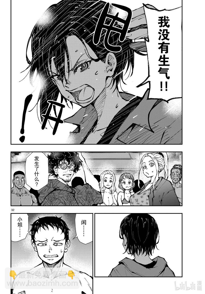 僵尸百分百变成僵尸之前想做的100件事 - #42 CRUISER OF THE DEAD - 第32张图