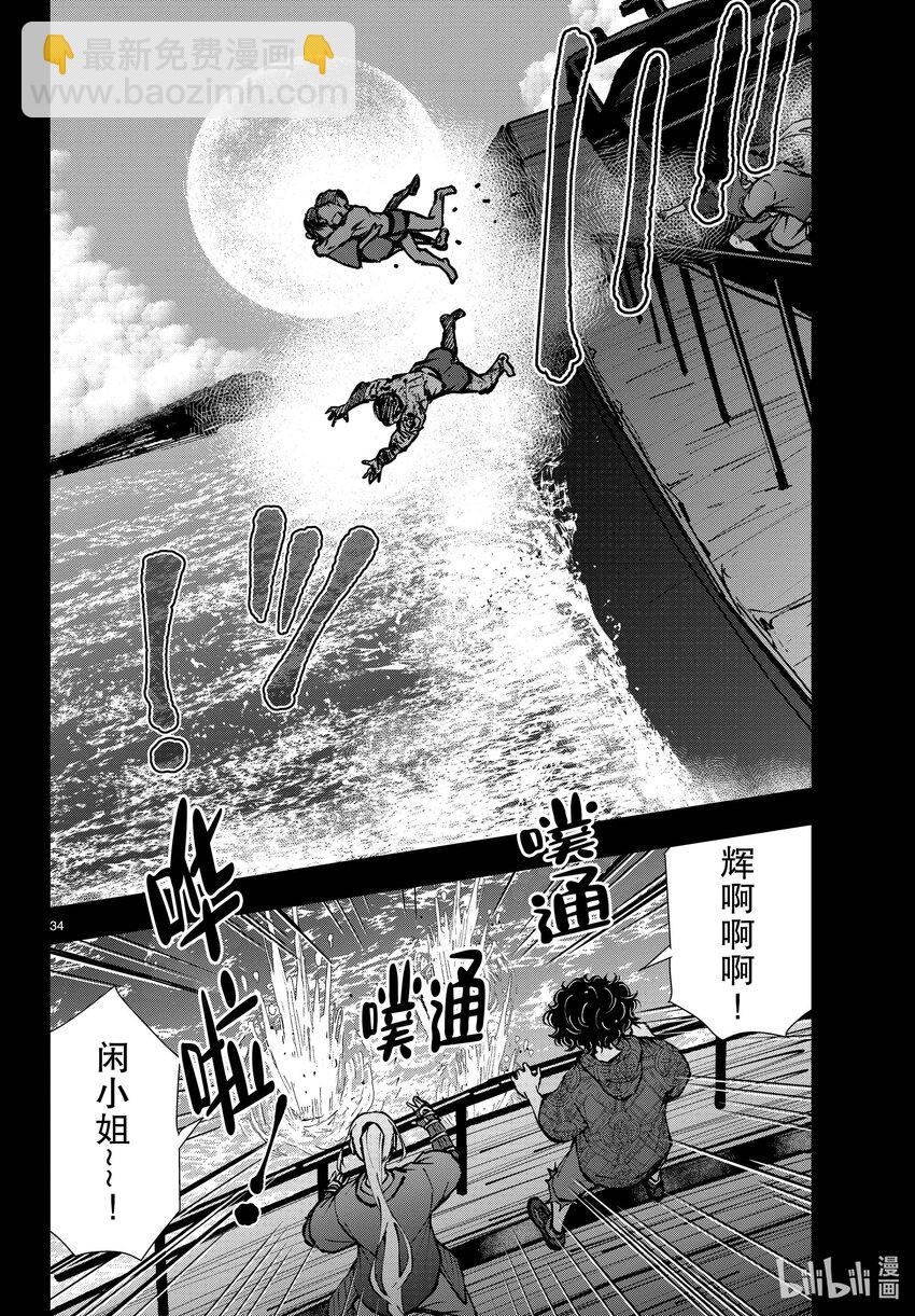 僵尸百分百变成僵尸之前想做的100件事 - #42 CRUISER OF THE DEAD - 第34张图