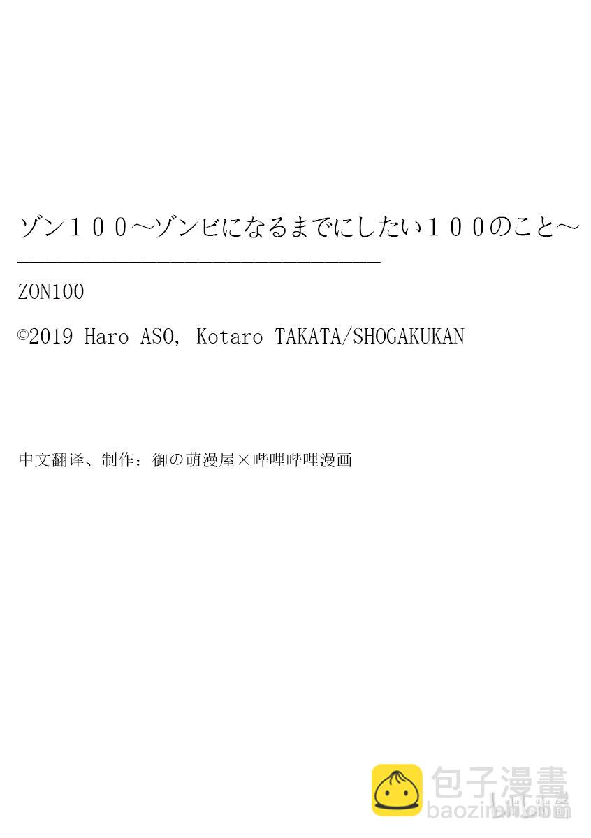 僵尸百分百变成僵尸之前想做的100件事 - #42 CRUISER OF THE DEAD - 第40张图