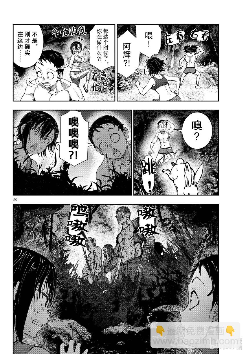 僵尸百分百变成僵尸之前想做的100件事 - #44 DESERT ISLAND OF THE DEAD - 第20张图