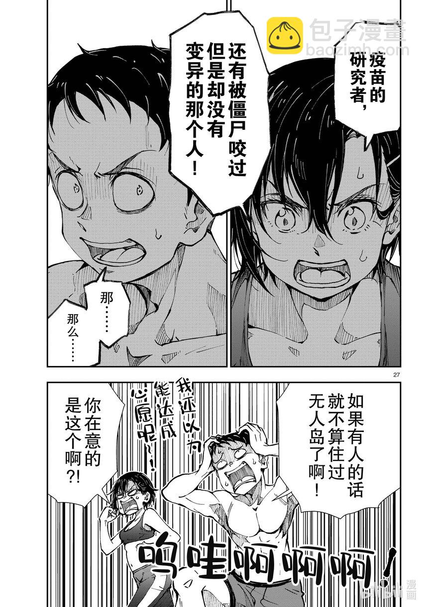 僵尸百分百变成僵尸之前想做的100件事 - #44 DESERT ISLAND OF THE DEAD - 第27张图