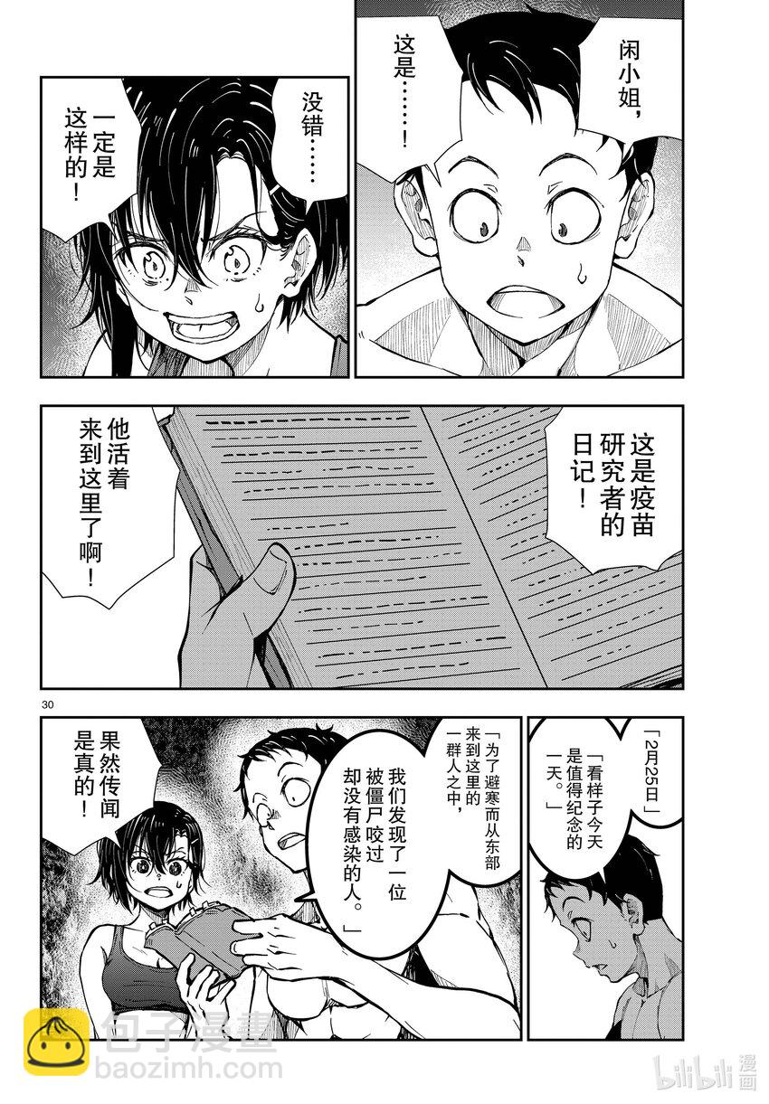 僵尸百分百变成僵尸之前想做的100件事 - #44 DESERT ISLAND OF THE DEAD - 第30张图