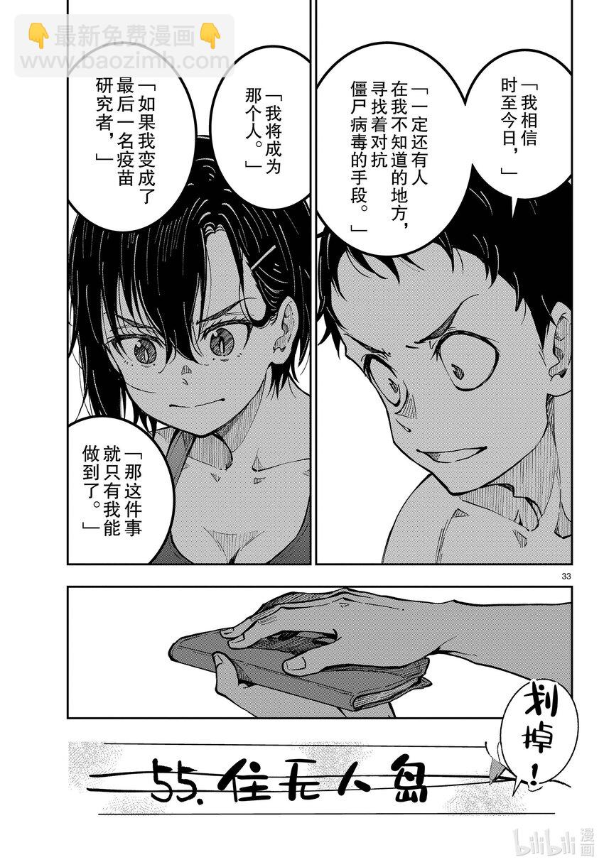 僵尸百分百变成僵尸之前想做的100件事 - #44 DESERT ISLAND OF THE DEAD - 第33张图