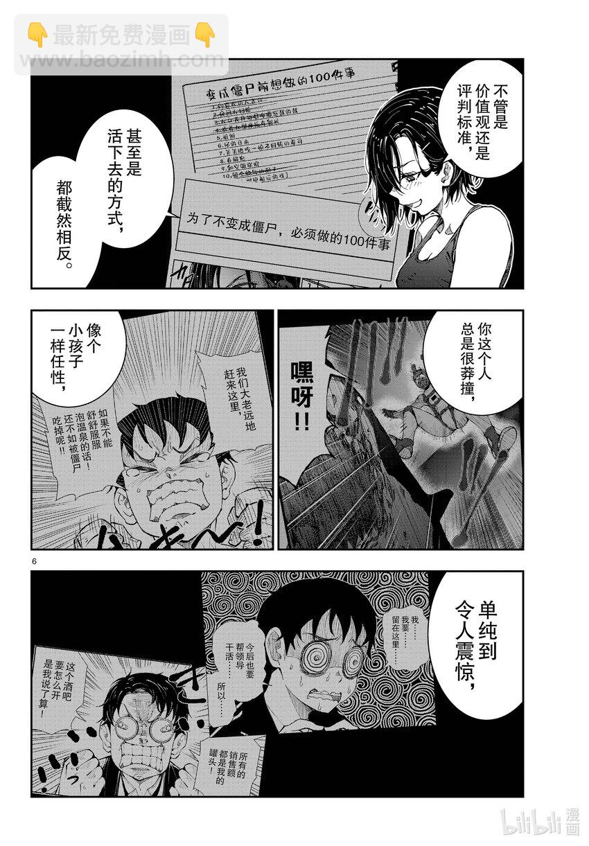 僵尸百分百变成僵尸之前想做的100件事 - #44 DESERT ISLAND OF THE DEAD - 第6张图