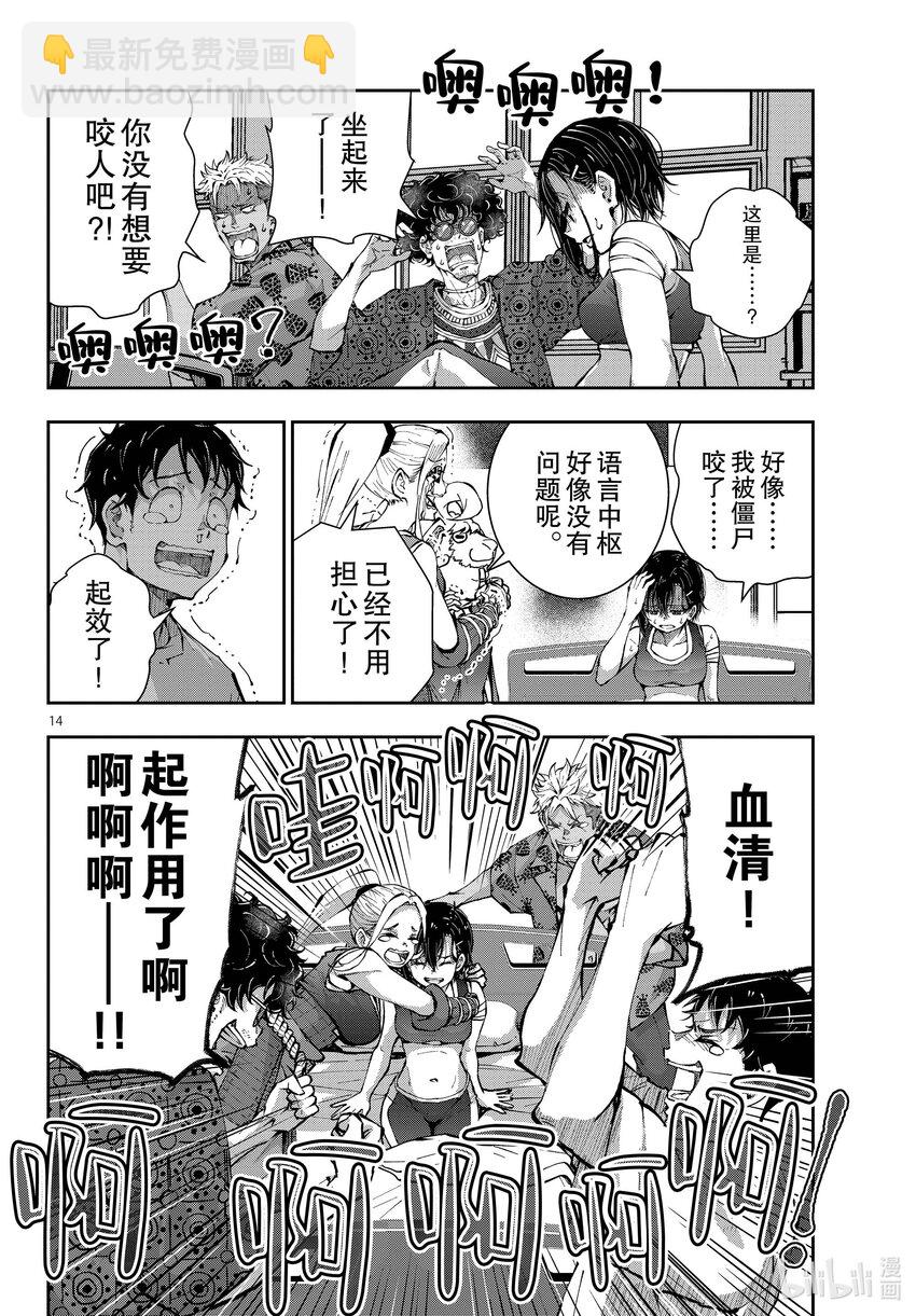 僵尸百分百变成僵尸之前想做的100件事 - #47 SURVIVAL GAME OF THE DEAD - 第14张图