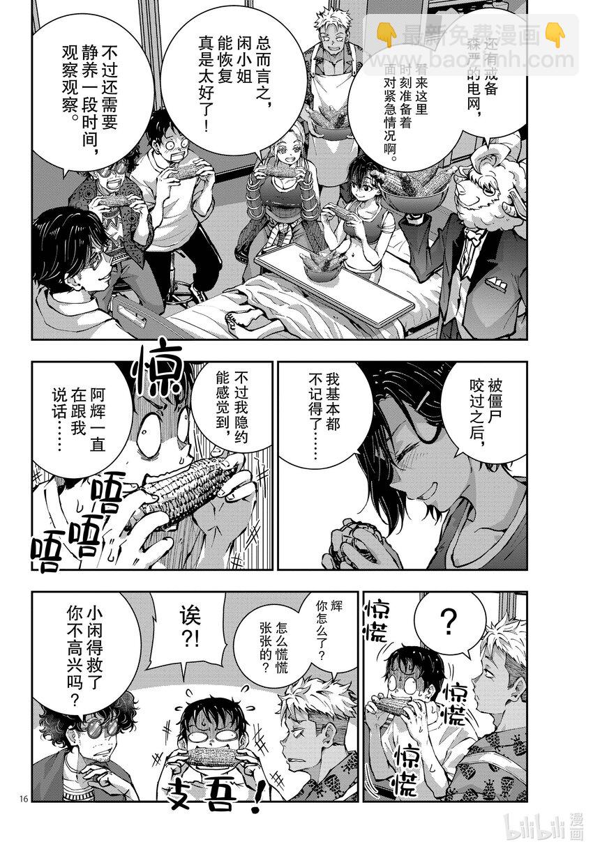 僵尸百分百变成僵尸之前想做的100件事 - #47 SURVIVAL GAME OF THE DEAD - 第16张图