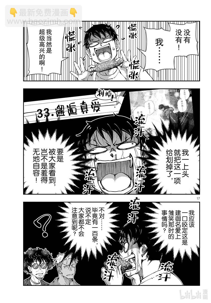 僵尸百分百变成僵尸之前想做的100件事 - #47 SURVIVAL GAME OF THE DEAD - 第17张图