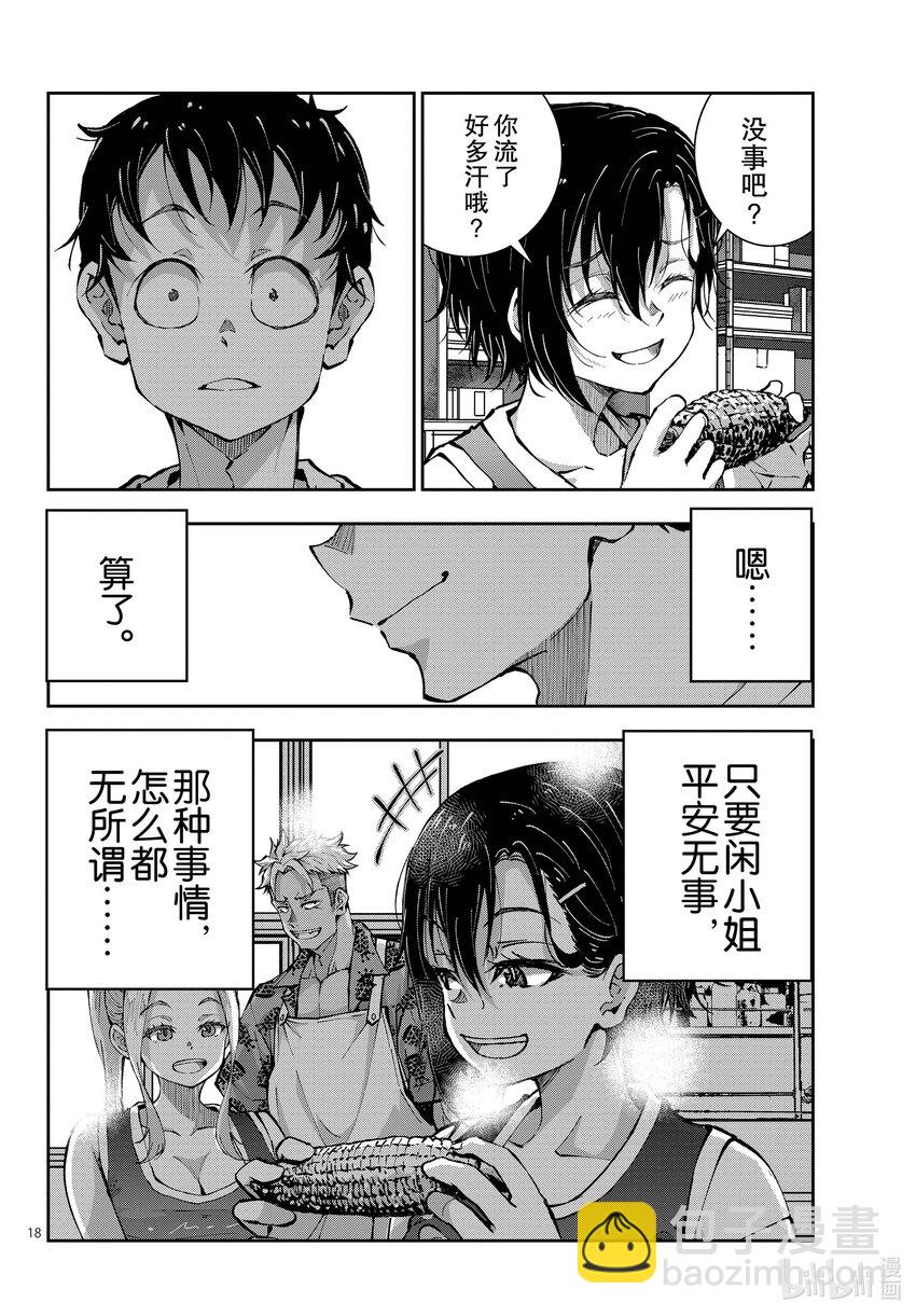 僵尸百分百变成僵尸之前想做的100件事 - #47 SURVIVAL GAME OF THE DEAD - 第18张图