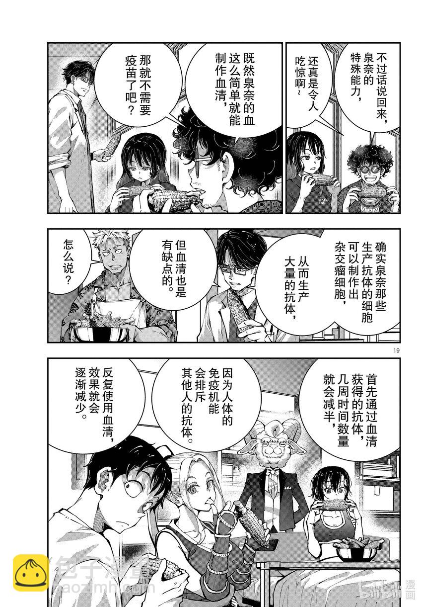 僵尸百分百变成僵尸之前想做的100件事 - #47 SURVIVAL GAME OF THE DEAD - 第19张图