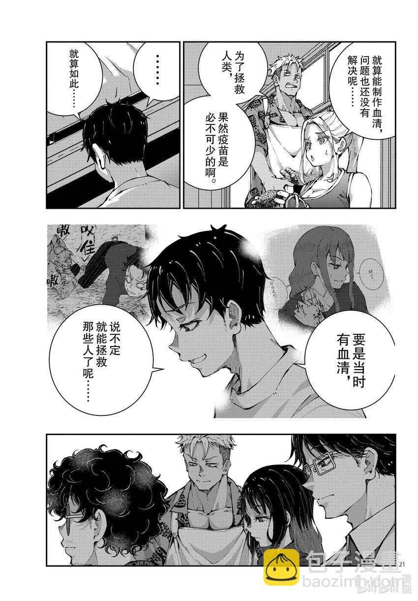 僵尸百分百变成僵尸之前想做的100件事 - #47 SURVIVAL GAME OF THE DEAD - 第21张图