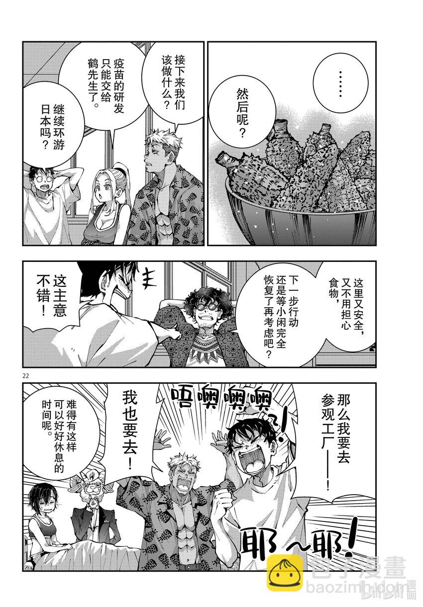 僵尸百分百变成僵尸之前想做的100件事 - #47 SURVIVAL GAME OF THE DEAD - 第22张图