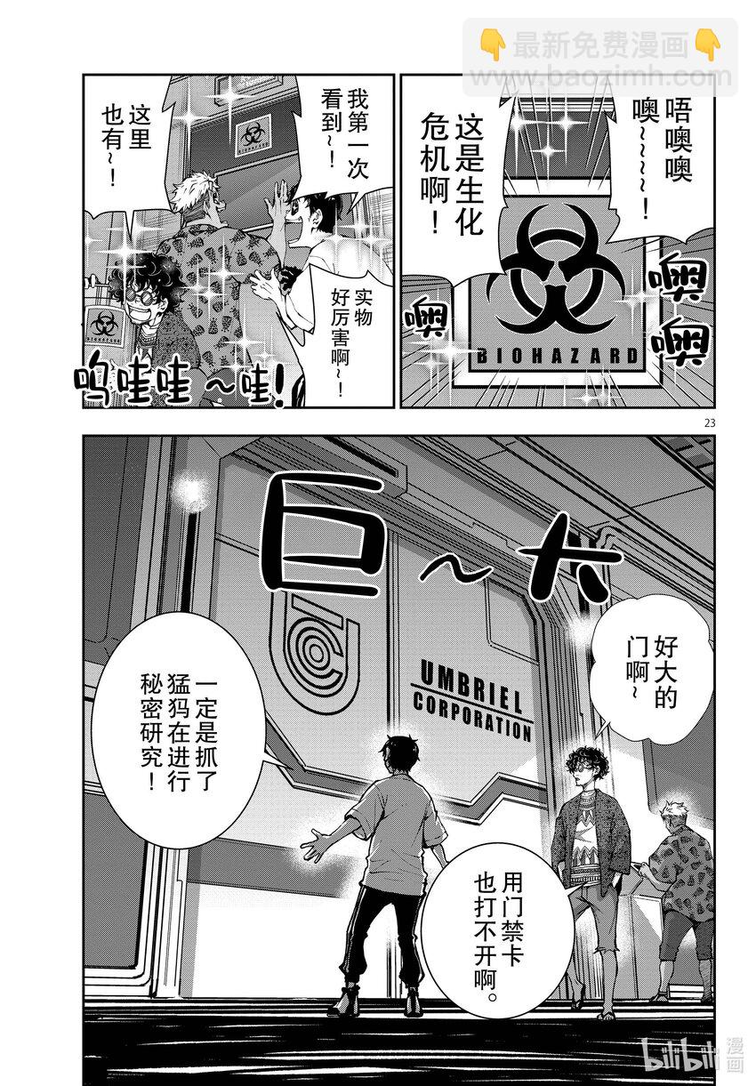 僵尸百分百变成僵尸之前想做的100件事 - #47 SURVIVAL GAME OF THE DEAD - 第23张图