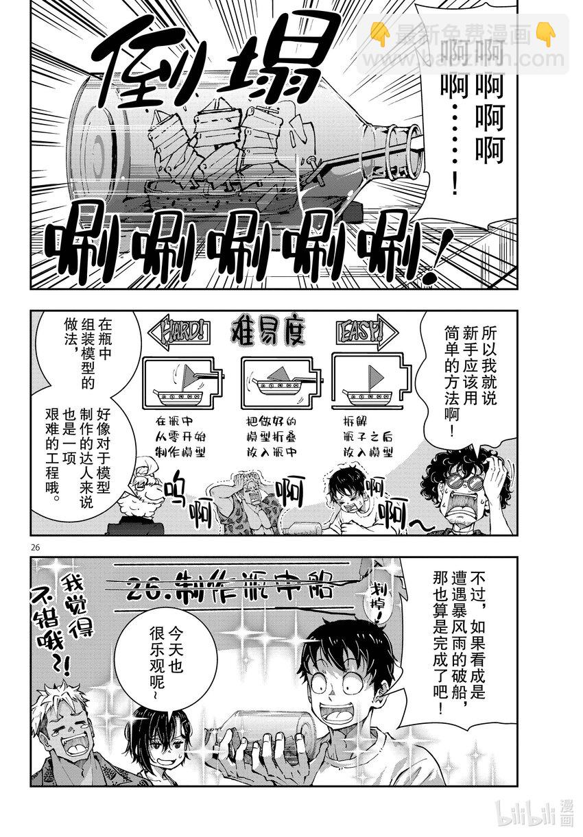 僵尸百分百变成僵尸之前想做的100件事 - #47 SURVIVAL GAME OF THE DEAD - 第26张图