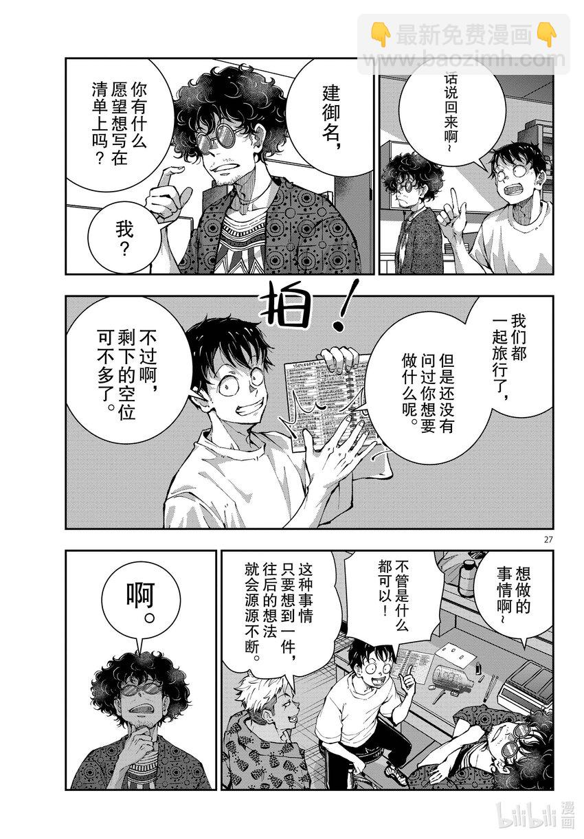 僵尸百分百变成僵尸之前想做的100件事 - #47 SURVIVAL GAME OF THE DEAD - 第27张图