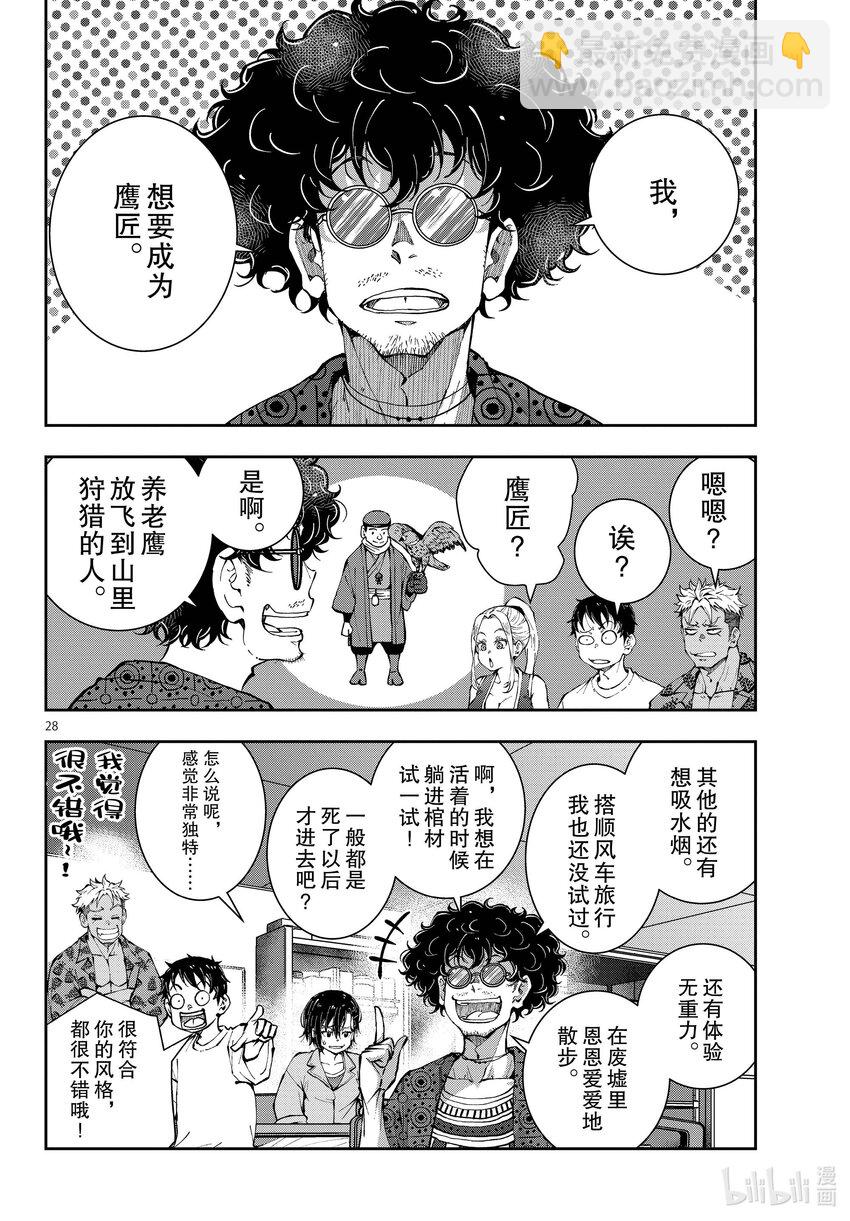 僵尸百分百变成僵尸之前想做的100件事 - #47 SURVIVAL GAME OF THE DEAD - 第28张图