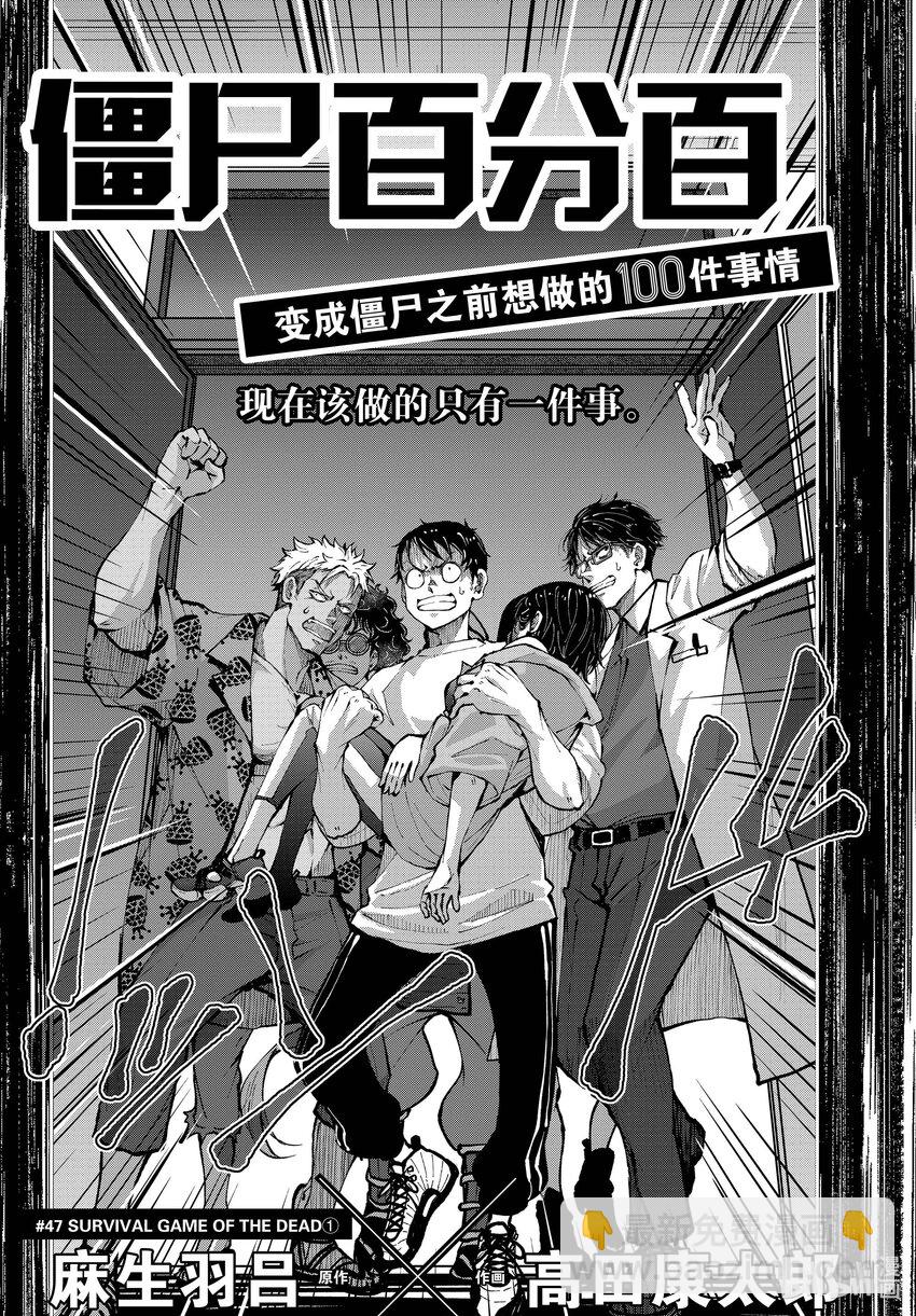 僵尸百分百变成僵尸之前想做的100件事 - #47 SURVIVAL GAME OF THE DEAD - 第2张图