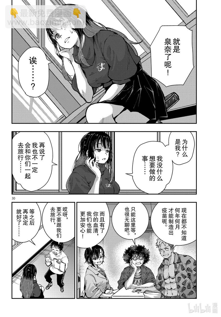 僵尸百分百变成僵尸之前想做的100件事 - #47 SURVIVAL GAME OF THE DEAD - 第30张图