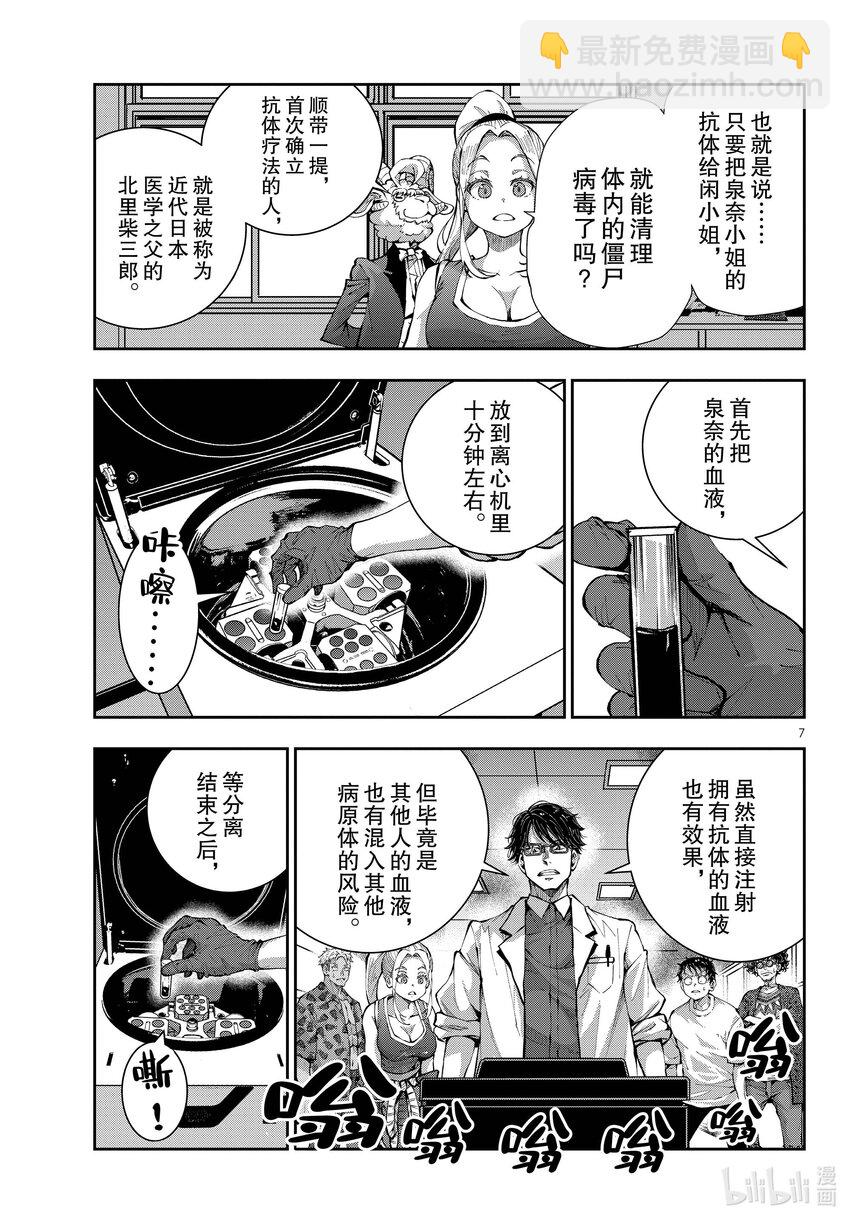 僵尸百分百变成僵尸之前想做的100件事 - #47 SURVIVAL GAME OF THE DEAD - 第7张图