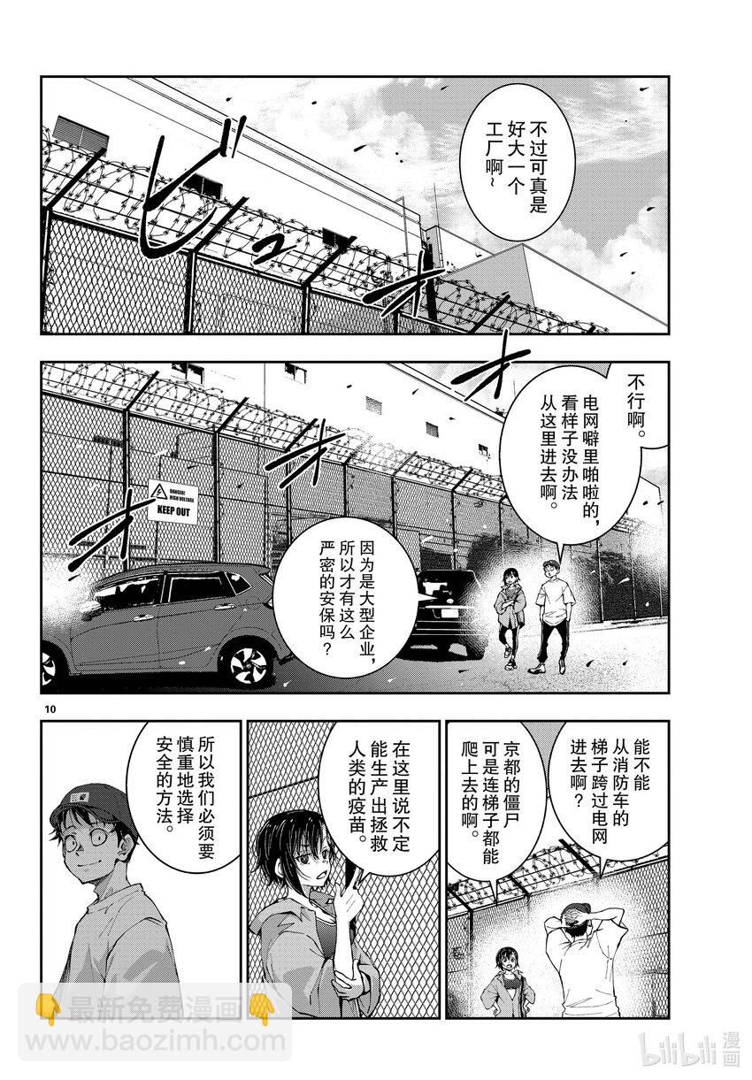 僵尸百分百变成僵尸之前想做的100件事 - #46 PRECIOUS OF THE DEAD - 第10张图