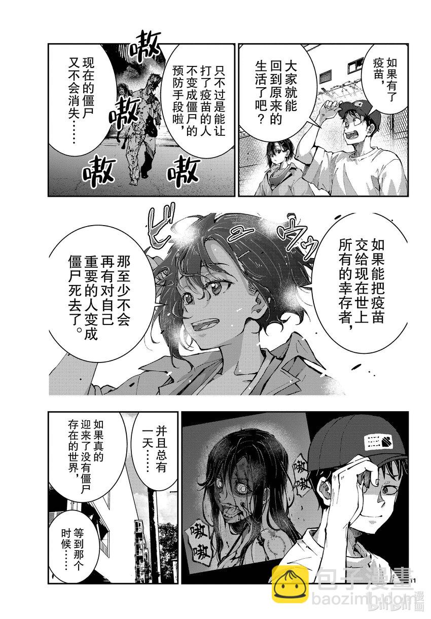 僵尸百分百变成僵尸之前想做的100件事 - #46 PRECIOUS OF THE DEAD - 第11张图