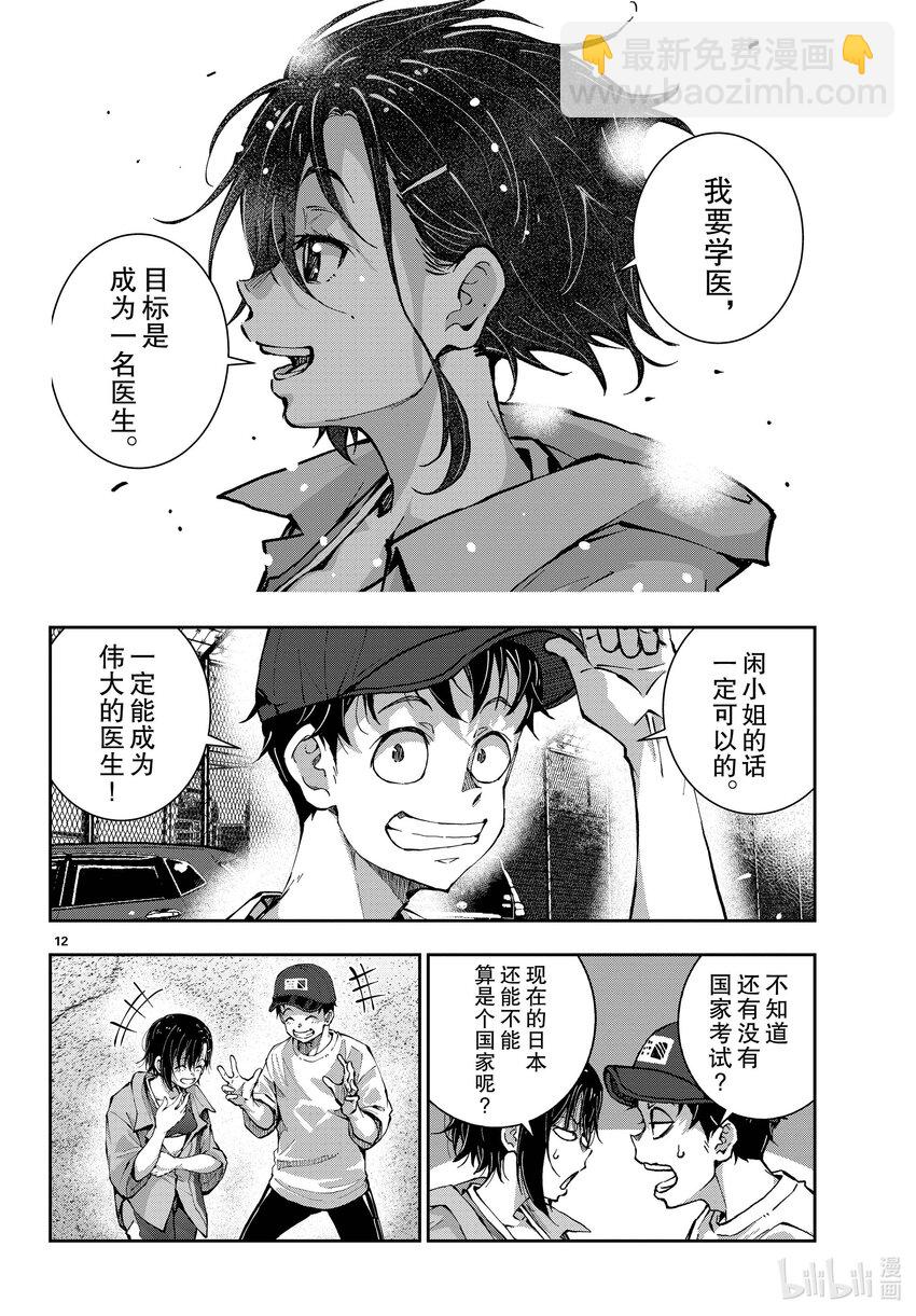 僵尸百分百变成僵尸之前想做的100件事 - #46 PRECIOUS OF THE DEAD - 第12张图