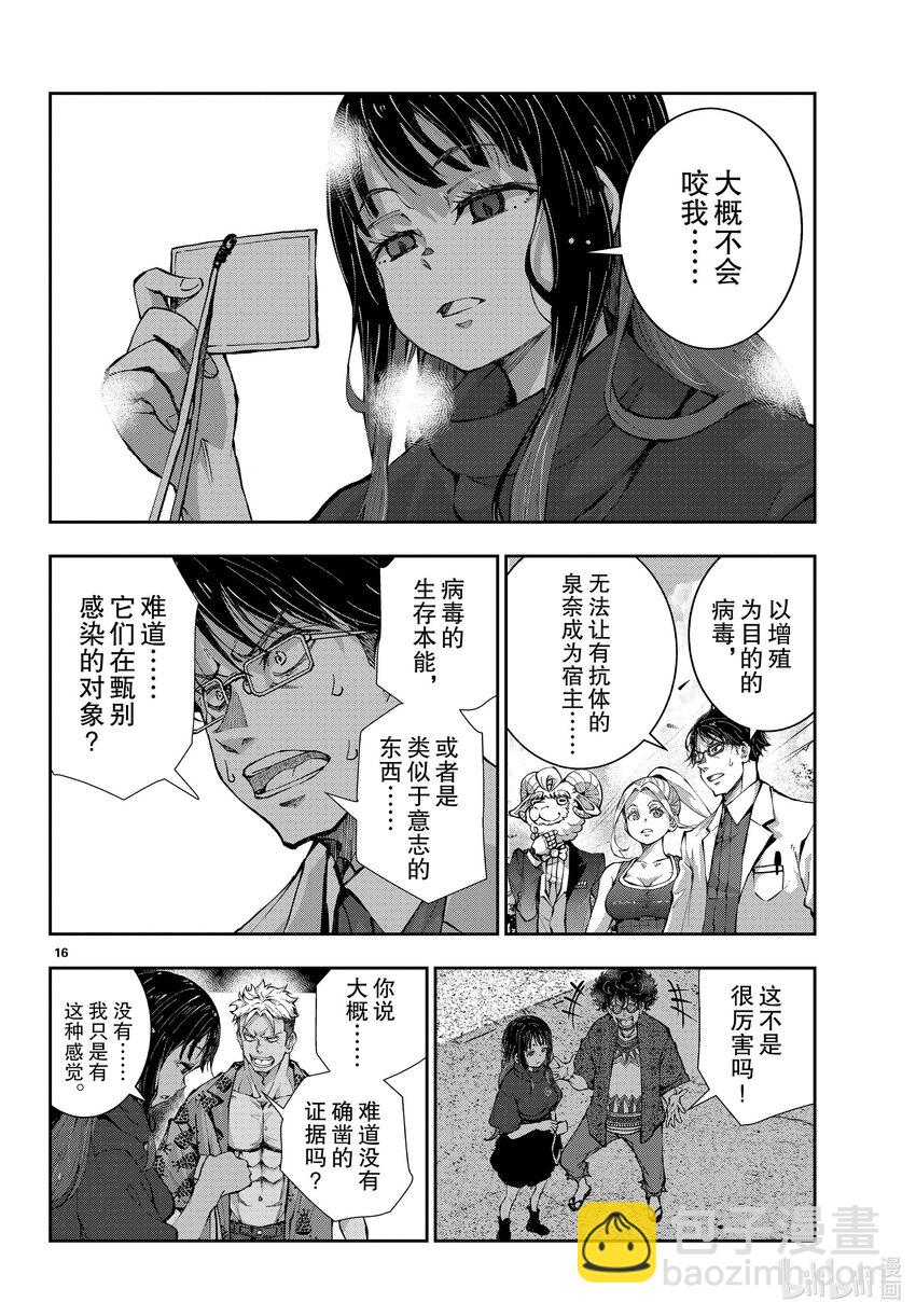 僵尸百分百变成僵尸之前想做的100件事 - #46 PRECIOUS OF THE DEAD - 第16张图