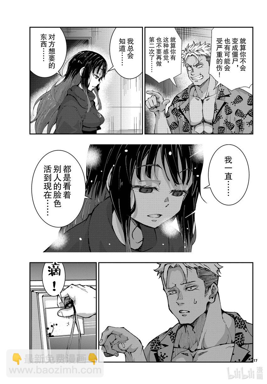 僵尸百分百变成僵尸之前想做的100件事 - #46 PRECIOUS OF THE DEAD - 第17张图