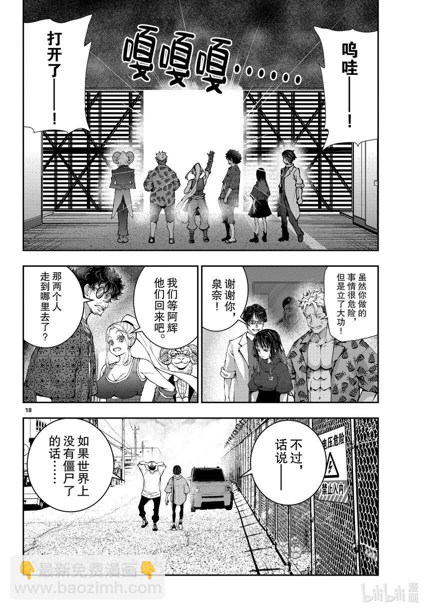 僵尸百分百变成僵尸之前想做的100件事 - #46 PRECIOUS OF THE DEAD - 第18张图