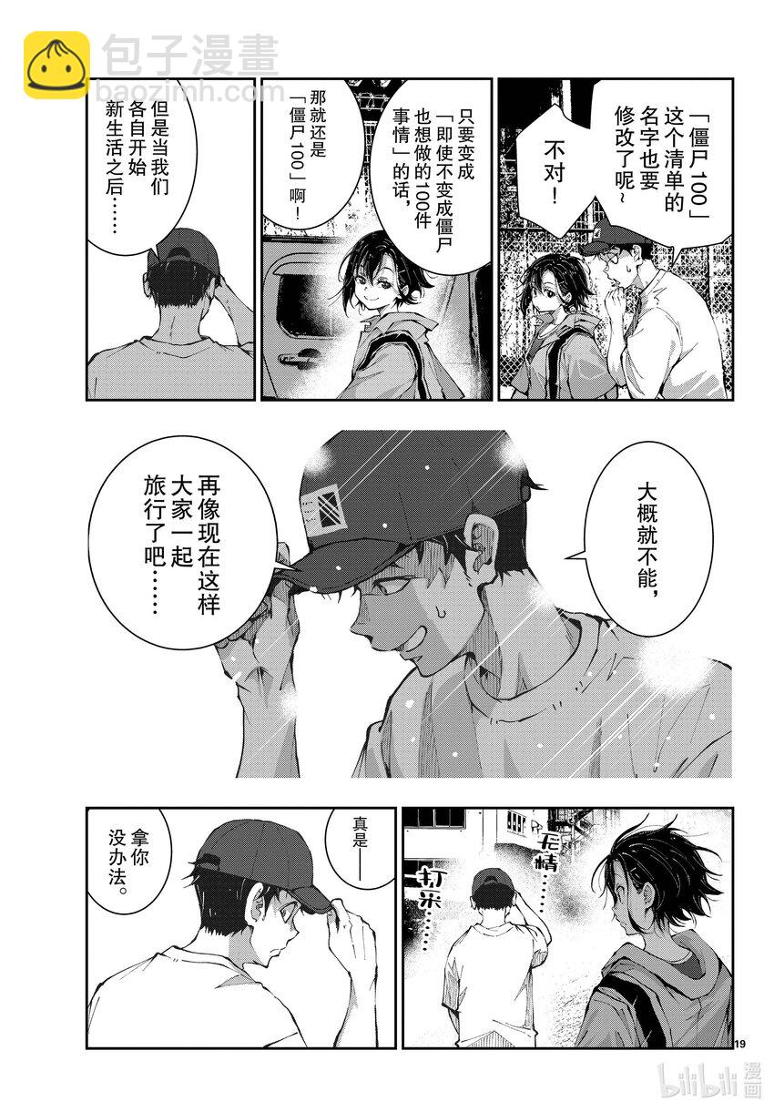 僵尸百分百变成僵尸之前想做的100件事 - #46 PRECIOUS OF THE DEAD - 第19张图