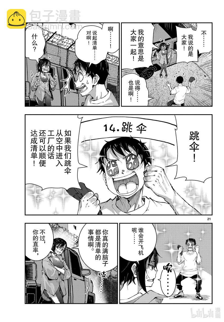 僵尸百分百变成僵尸之前想做的100件事 - #46 PRECIOUS OF THE DEAD - 第21张图