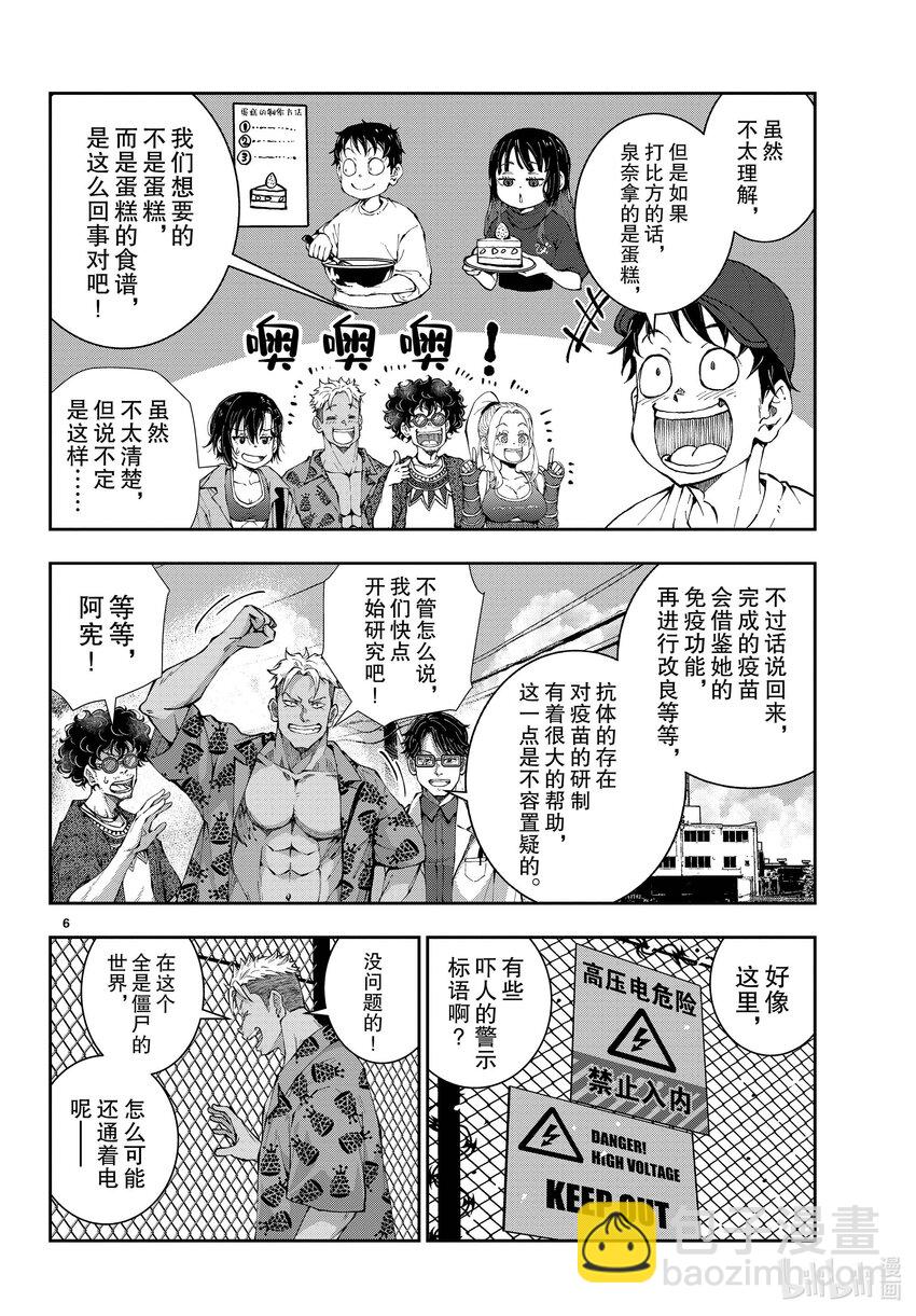 僵尸百分百变成僵尸之前想做的100件事 - #46 PRECIOUS OF THE DEAD - 第6张图