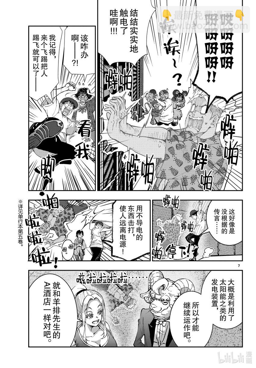 僵尸百分百变成僵尸之前想做的100件事 - #46 PRECIOUS OF THE DEAD - 第7张图