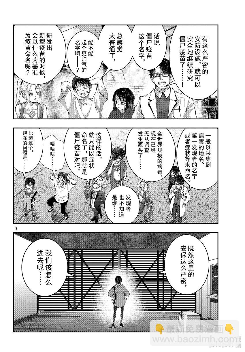 僵尸百分百变成僵尸之前想做的100件事 - #46 PRECIOUS OF THE DEAD - 第8张图