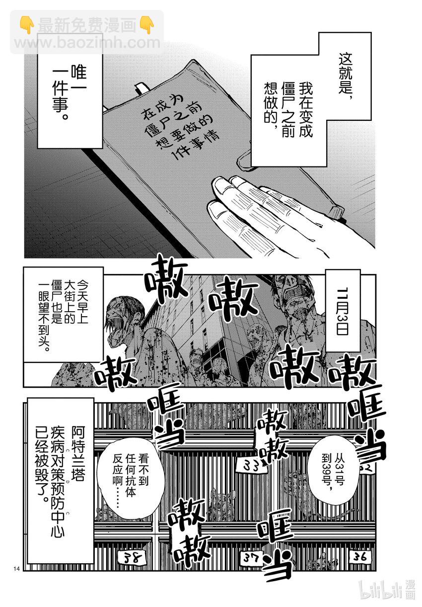 僵尸百分百变成僵尸之前想做的100件事 - #45 SL OF THE DEAD - 第14张图