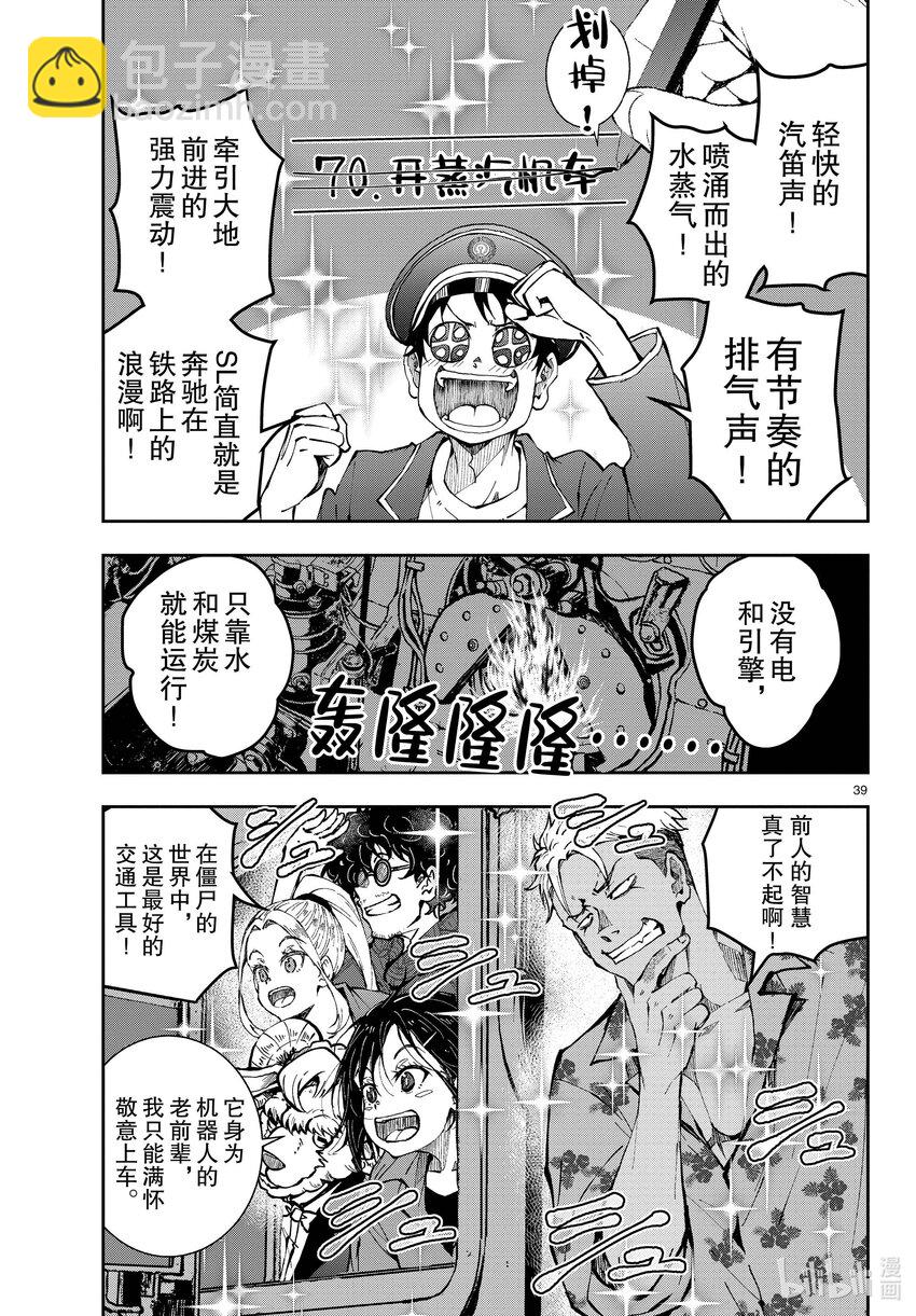 僵尸百分百变成僵尸之前想做的100件事 - #45 SL OF THE DEAD - 第39张图