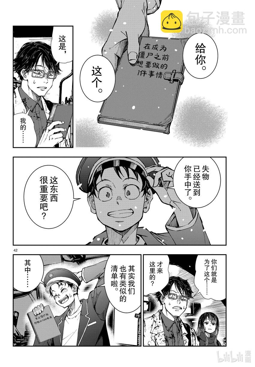 僵尸百分百变成僵尸之前想做的100件事 - #45 SL OF THE DEAD - 第42张图