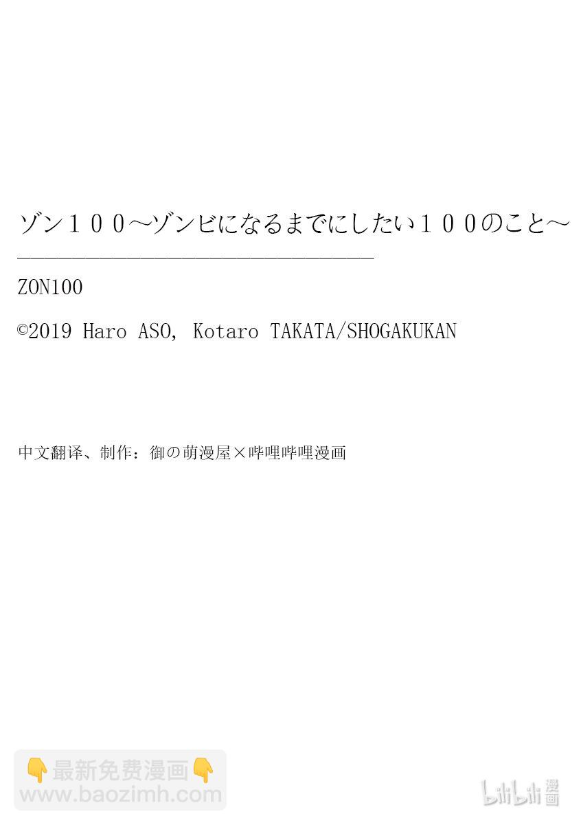 僵尸百分百变成僵尸之前想做的100件事 - #45 SL OF THE DEAD - 第46张图