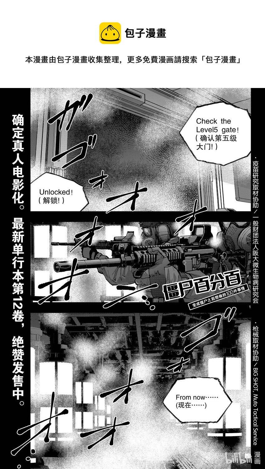 僵尸百分百变成僵尸之前想做的100件事 - #48 SURVIVAL GAME OF THE DEAD - 第1张图