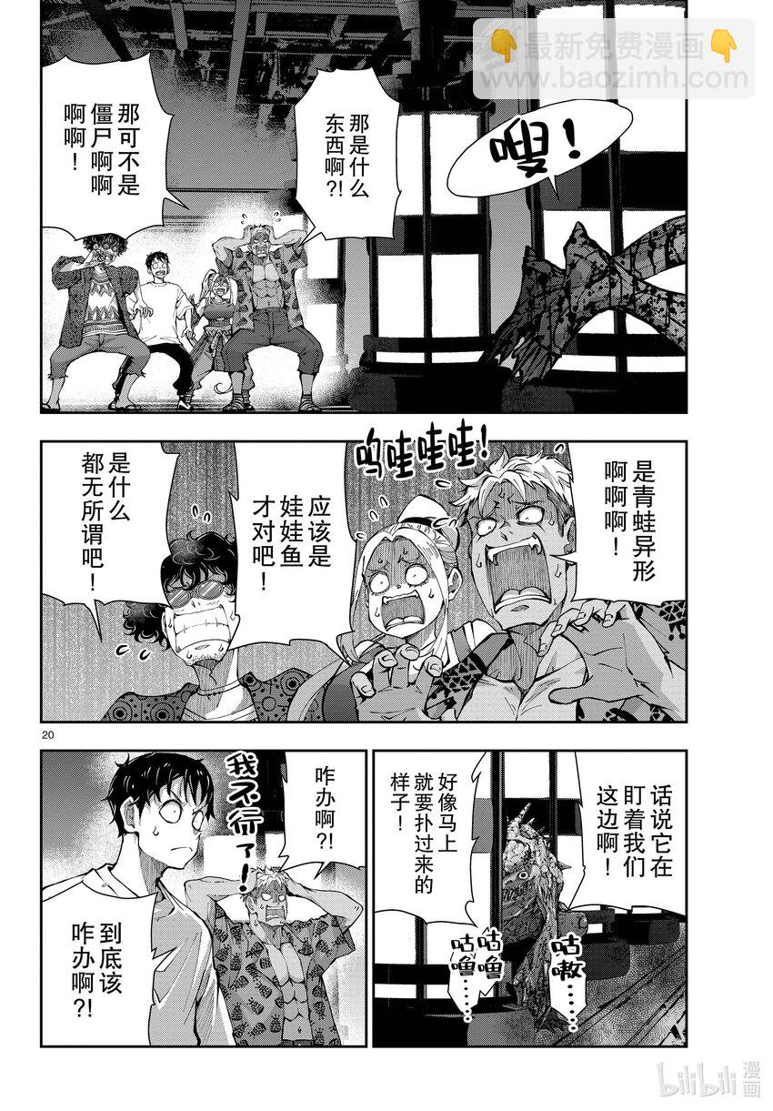 僵尸百分百变成僵尸之前想做的100件事 - #48 SURVIVAL GAME OF THE DEAD - 第20张图