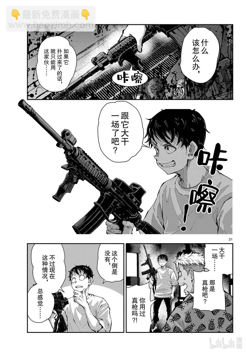 僵尸百分百变成僵尸之前想做的100件事 - #48 SURVIVAL GAME OF THE DEAD - 第21张图